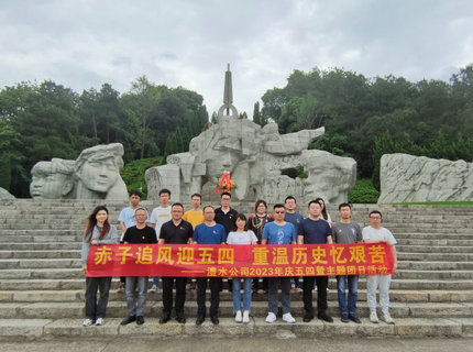 赤子追風迎五四，重溫歷史憶艱苦