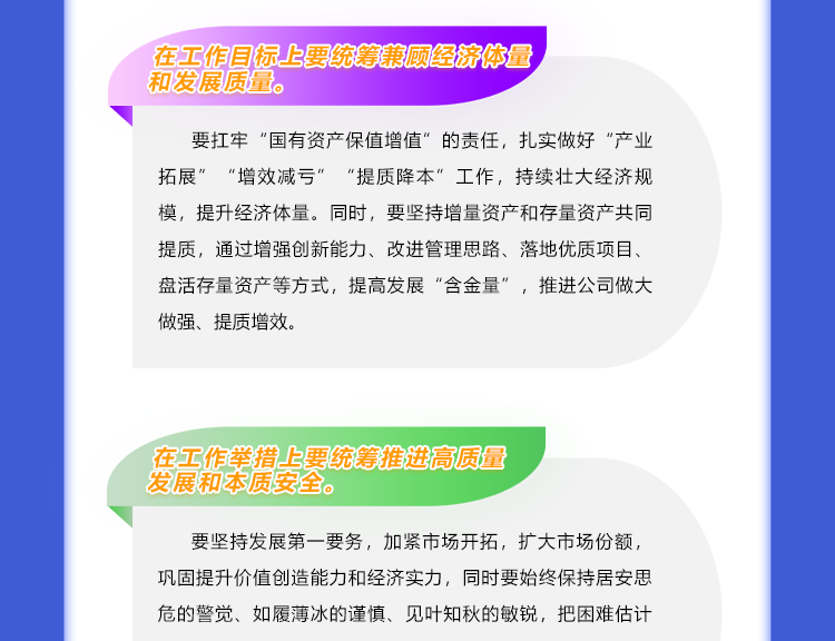 一圖讀懂董事長講話