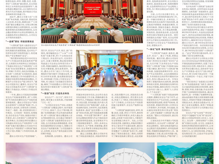 中國水利報載文：建“六項機制” 筑安全之基