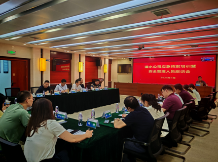 公司召開(kāi)應(yīng)急預(yù)案培訓(xùn)暨安全管理人員座談會(huì)