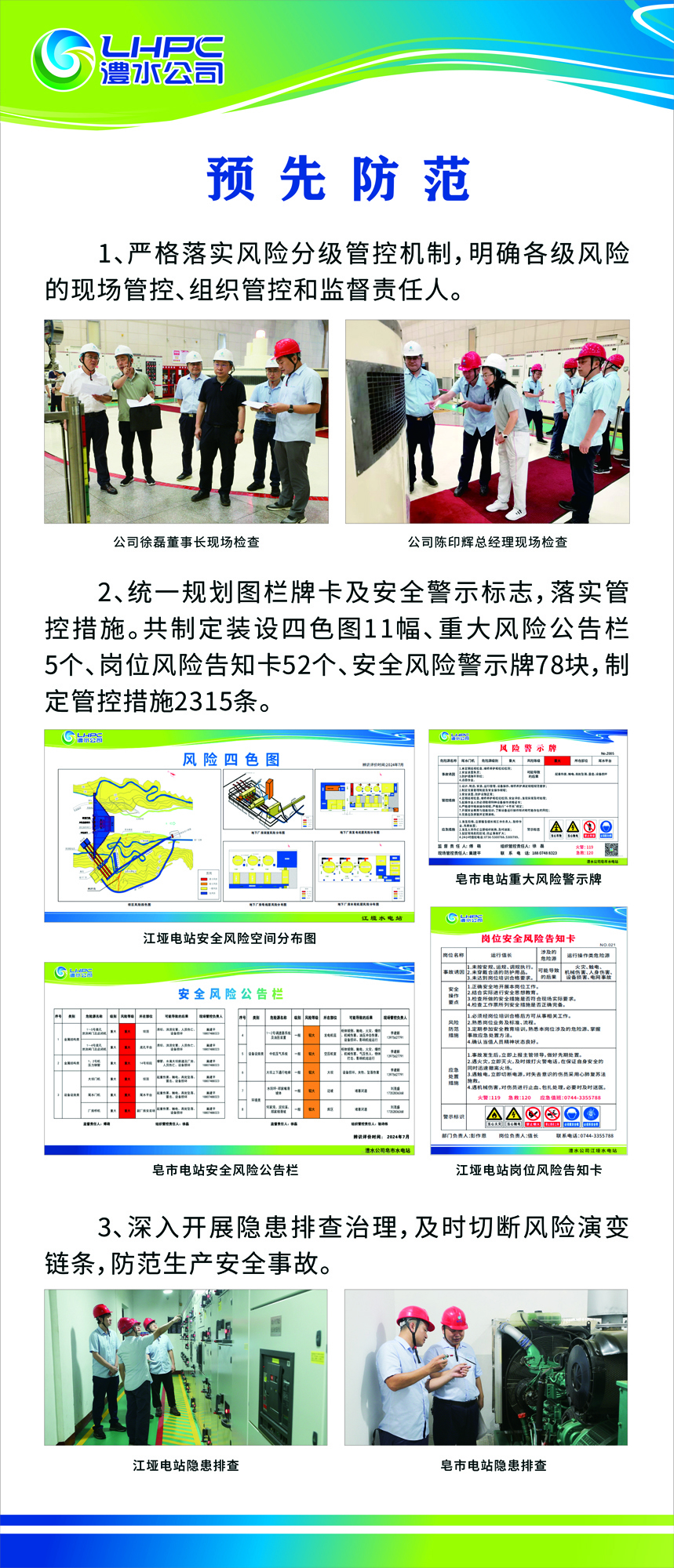 澧水公司展板3