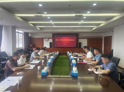 公司召開(kāi)制度建設(shè)專(zhuān)題會(huì)議
